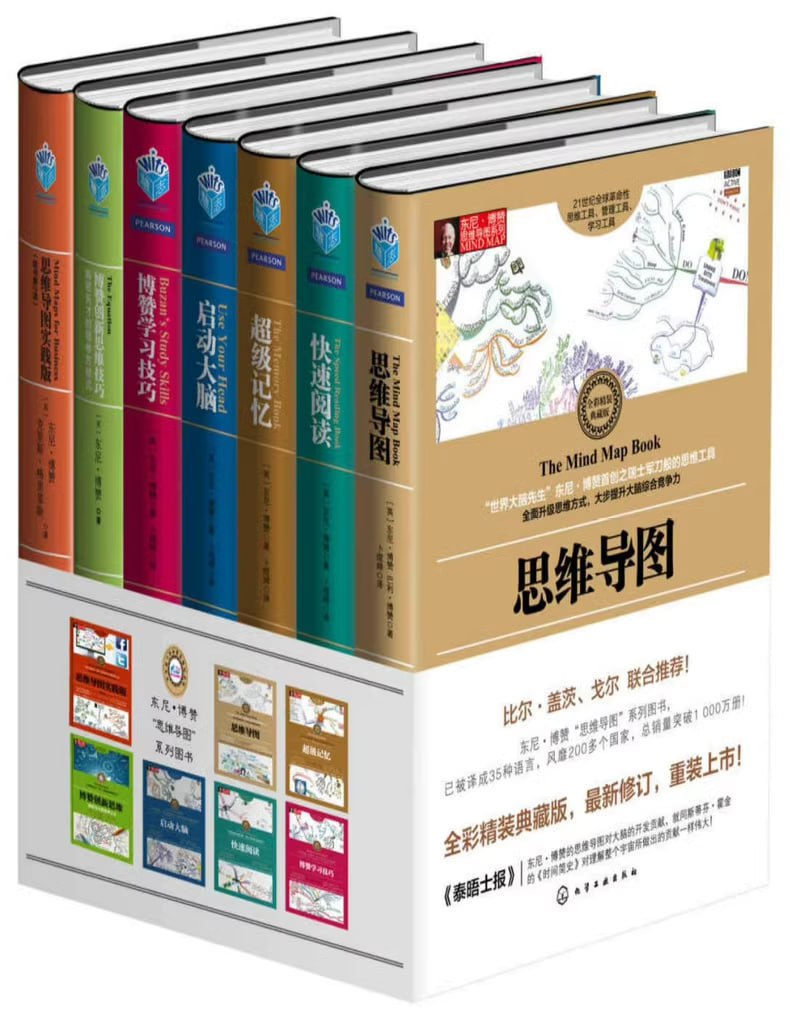 东尼博赞系列书籍(7合一版) 电子书插图 东尼博赞系列书籍(7合一版) 电子书