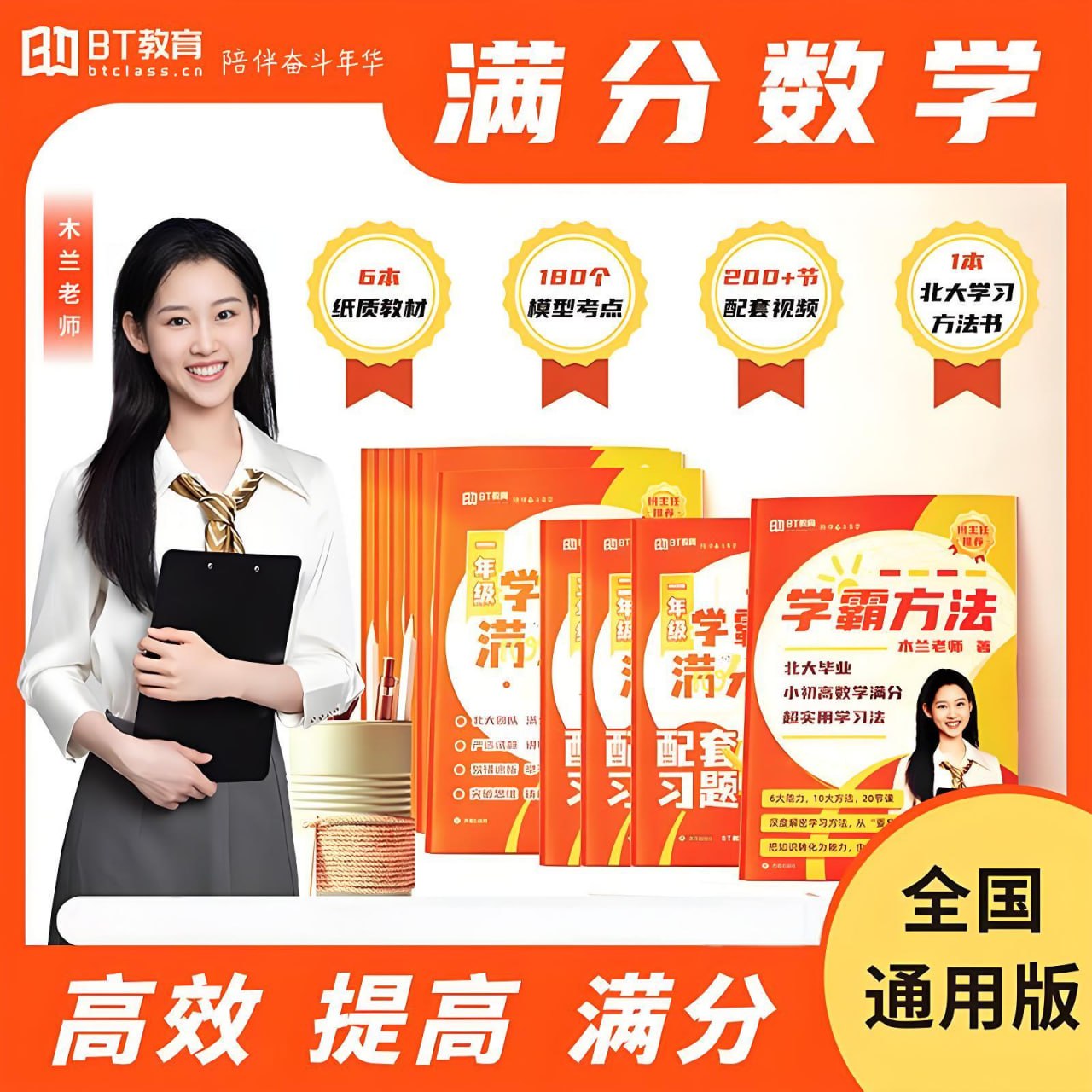 北大木兰老师《学霸思维满分数学 (1-6年级) 》插图 北大木兰老师《学霸思维满分数学 (1-6年级) 》
