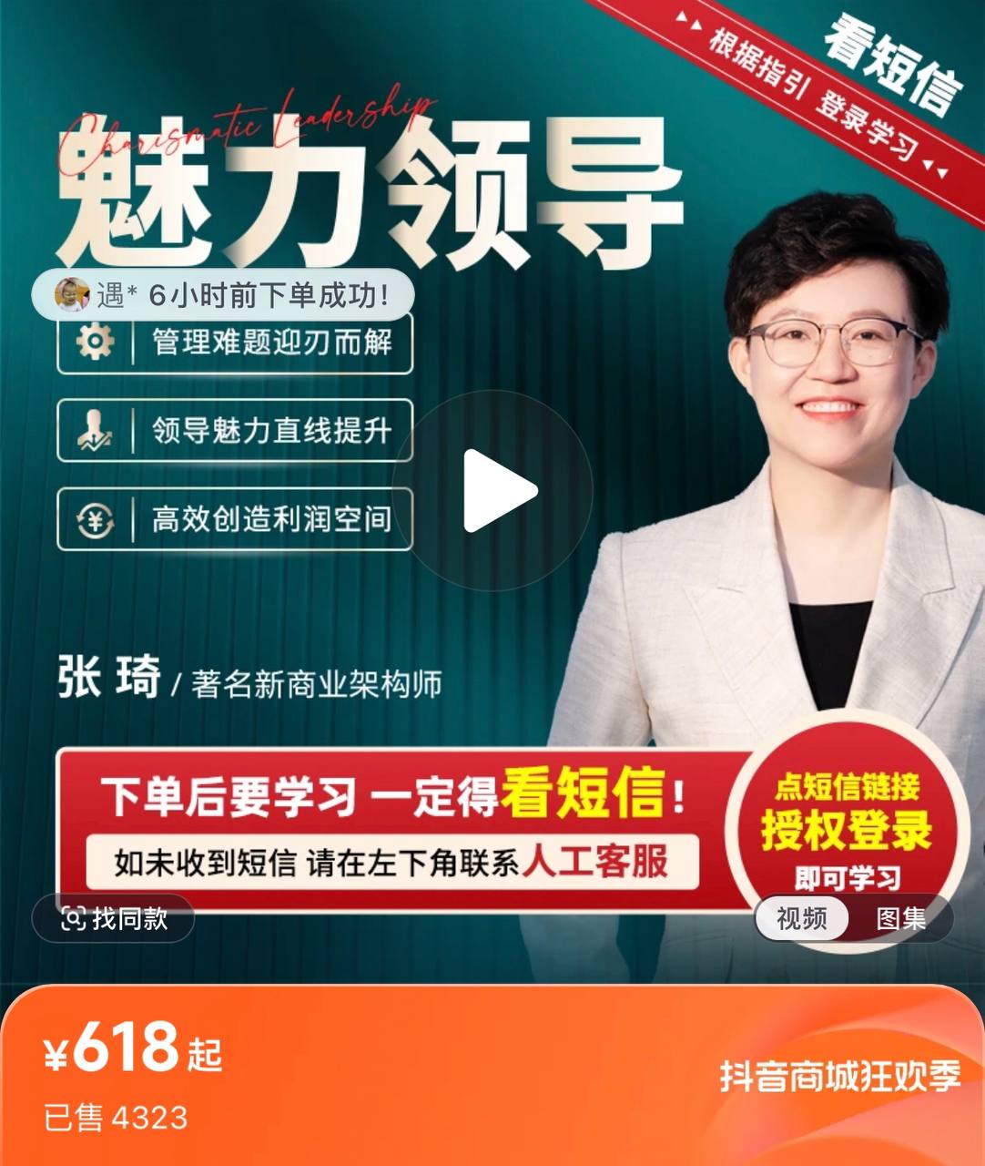 张琦《新商业魅力领导成长大课》插图 张琦《新商业魅力领导成长大课》