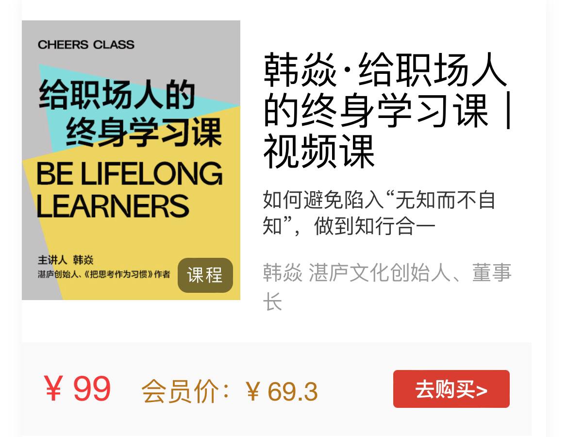 给职场人的终身学习课插图 给职场人的终身学习课