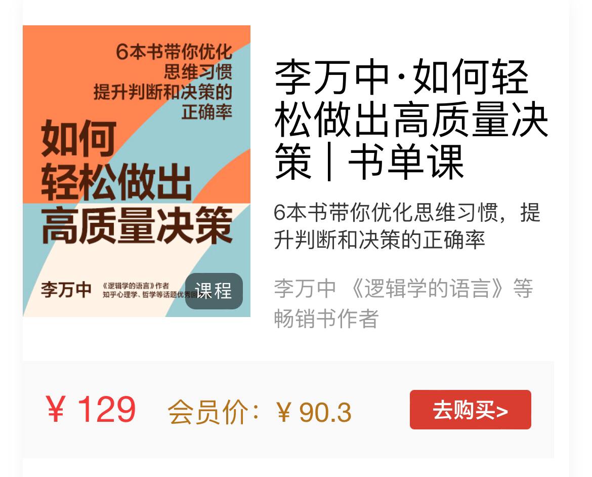 如何轻松做出高质量决策插图 如何轻松做出高质量决策