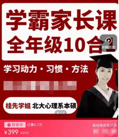北大姐妹花学霸家长课合集插图 北大姐妹花学霸家长课合集