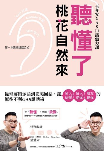 听懂了,桃花自然来插图 听懂了,桃花自然来