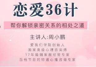 恋爱36计,帮你解锁亲密关系的相处之道插图 恋爱36计,帮你解锁亲密关系的相处之道