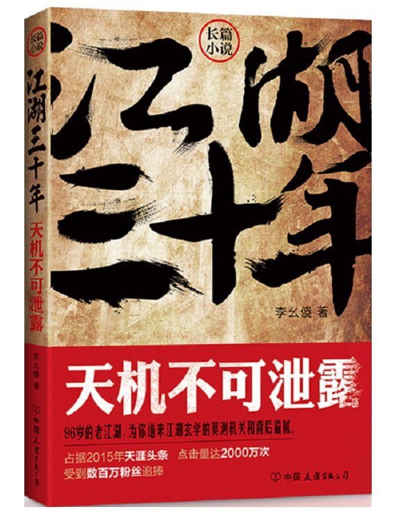 《江湖三十年(共3册)》【豆瓣7.1 小说 套装】插图 《江湖三十年(共3册)》【豆瓣7.1 小说 套装】