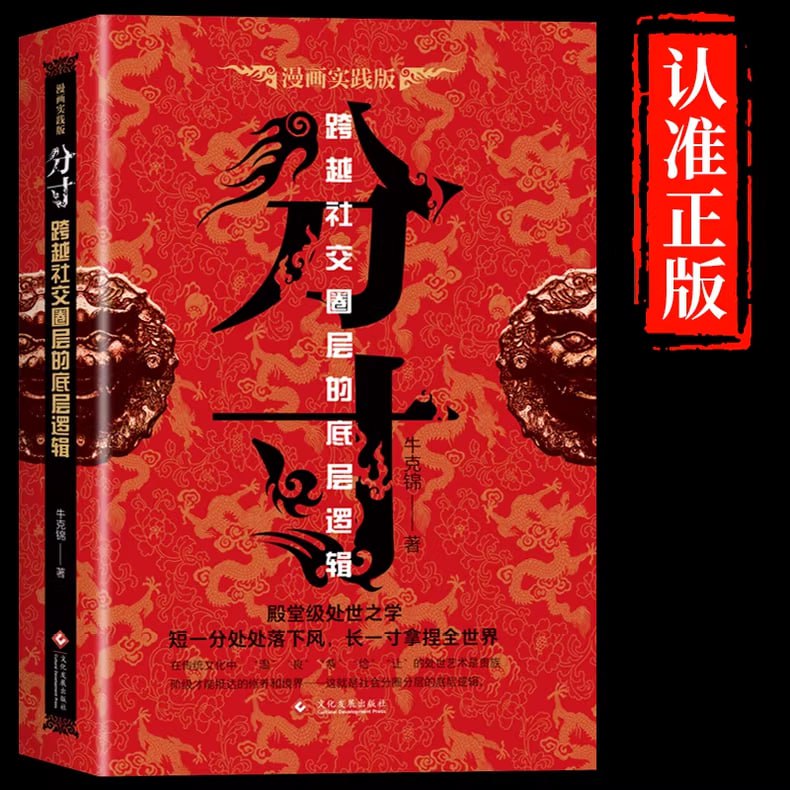 分寸·段位:赢家是怎样炼成的(全2册)插图 分寸·段位:赢家是怎样炼成的(全2册)