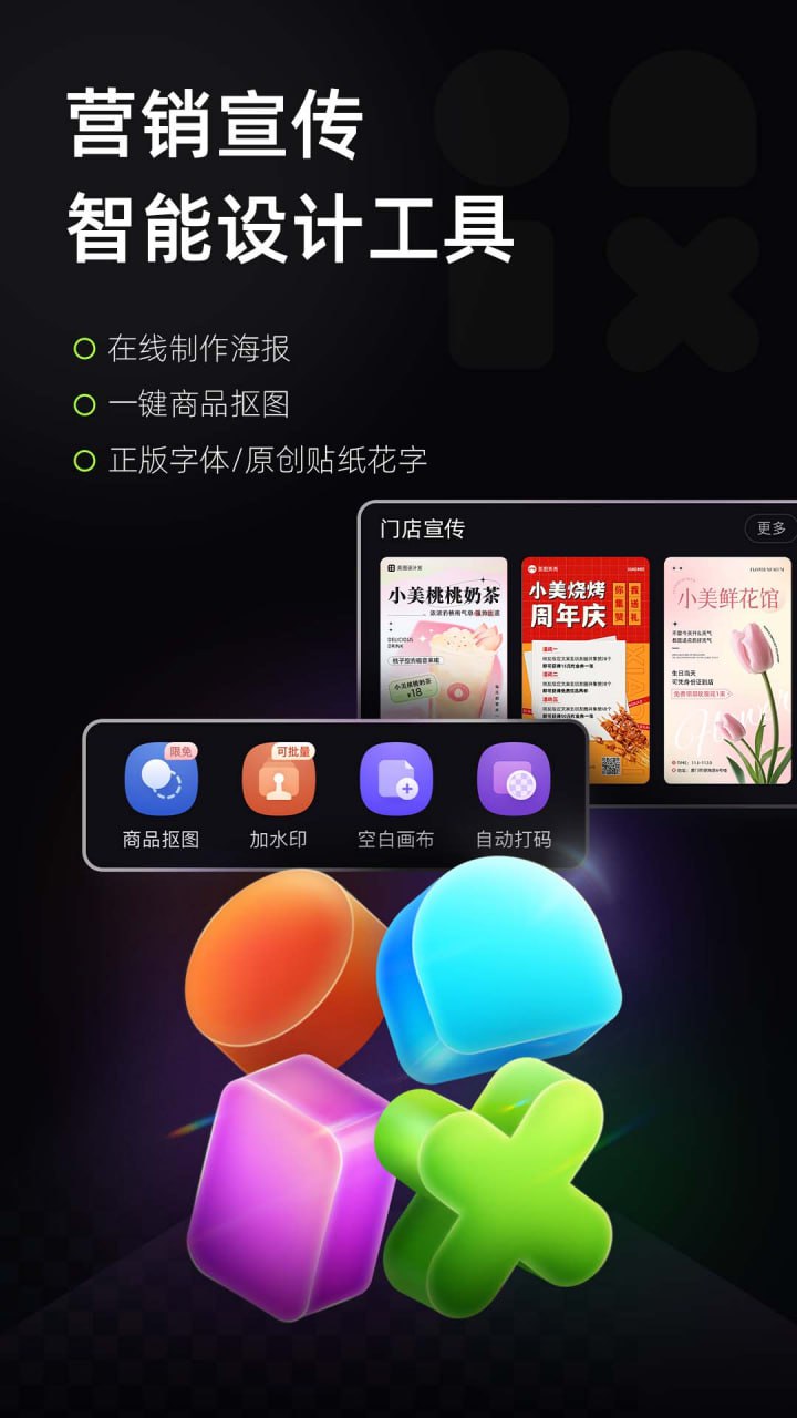 X-Design v0.10.0 美图设计室国际版,Ai照片编辑器,解锁专业版插图 X-Design v0.10.0 美图设计室国际版,Ai照片编辑器,解锁专业版