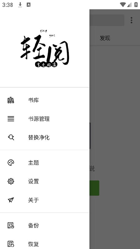 轻阅 v18007 内容丰富,自带2000+优质书源,阅读魔改去广告纯净版插图 轻阅 v18007 内容丰富,自带2000+优质书源,阅读魔改去广告纯净版