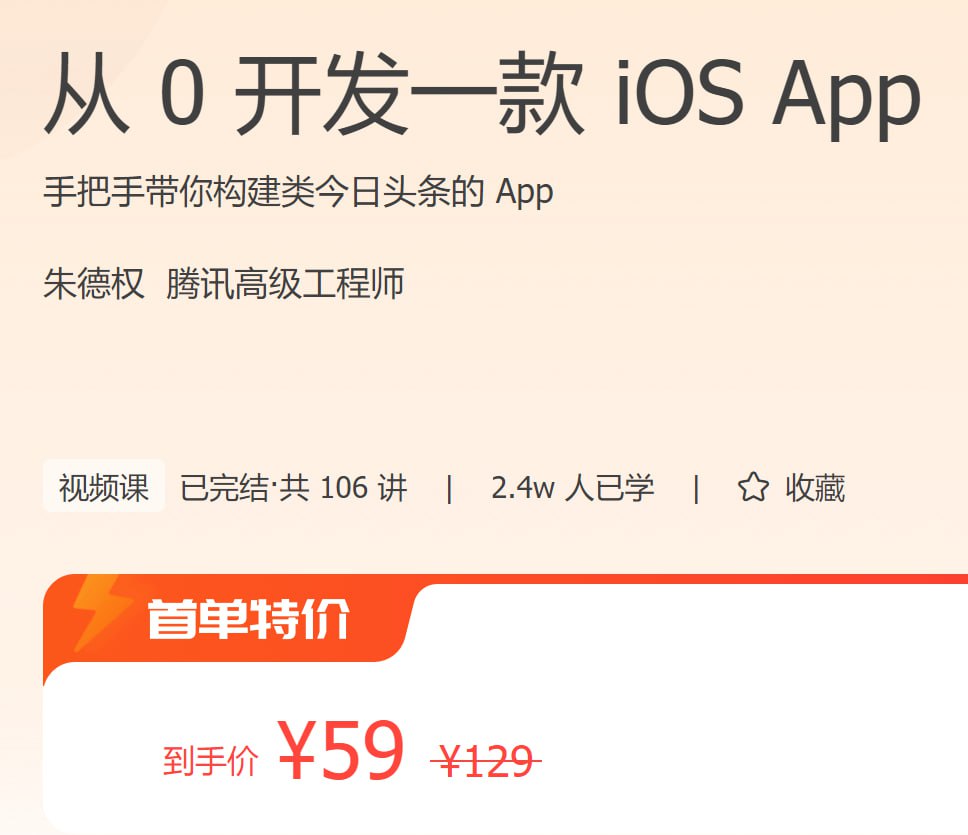 极客时间 – 从 0 开发一款 iOS App插图 极客时间 - 从 0 开发一款 iOS App