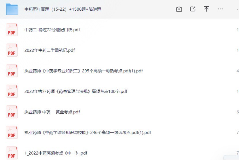 珍藏资源 执业药师必备课程合集 中西药+真题+考点+总结+教程插图 珍藏资源 执业药师必备课程合集 中西药+真题+考点+总结+教程