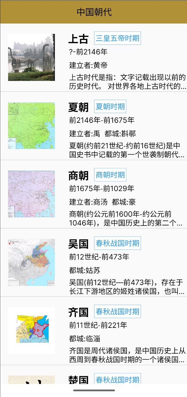 中国皇帝列表 v2.0 皇帝王朝列表,学习插图 中国皇帝列表 v2.0 皇帝王朝列表,学习