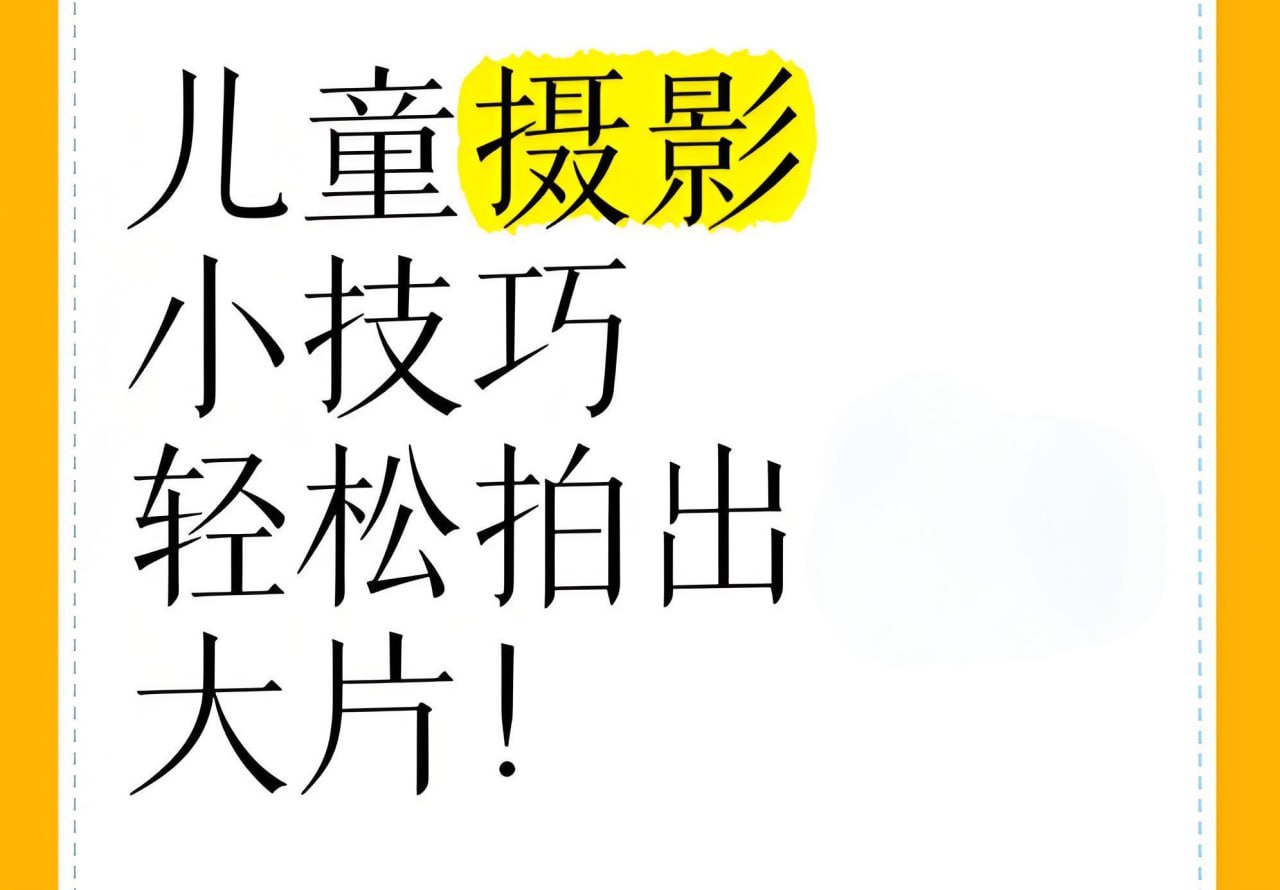 腰果虾仁《小清新儿童摄影后期修图教程》插图 腰果虾仁《小清新儿童摄影后期修图教程》