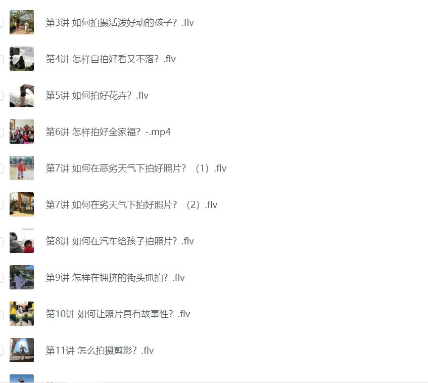 明星网红御用摄影师 手机摄影高手亲授 手机摄影教程插图 明星网红御用摄影师 手机摄影高手亲授 手机摄影教程