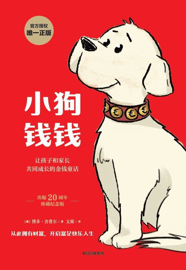 小狗钱钱 全2册 全格式电子书插图 小狗钱钱 全2册 全格式电子书