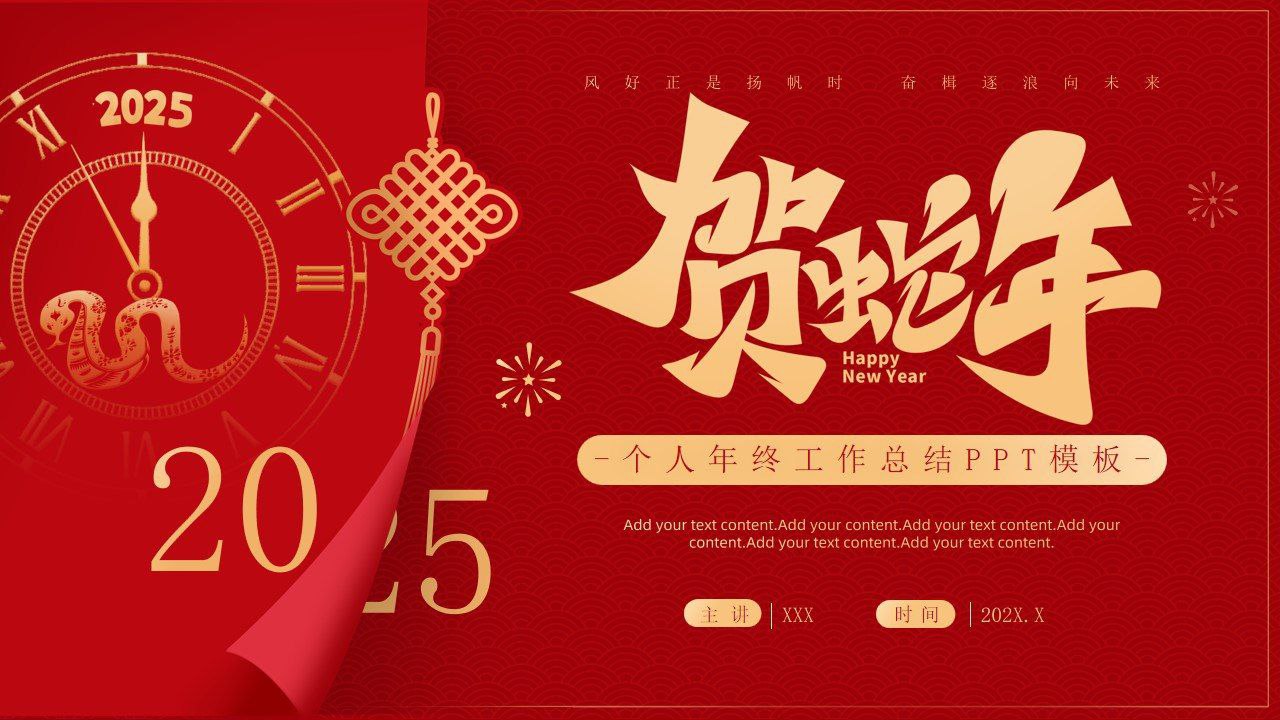 2025蛇年主题风格工作总结PPT模板合集插图 2025蛇年主题风格工作总结PPT模板合集