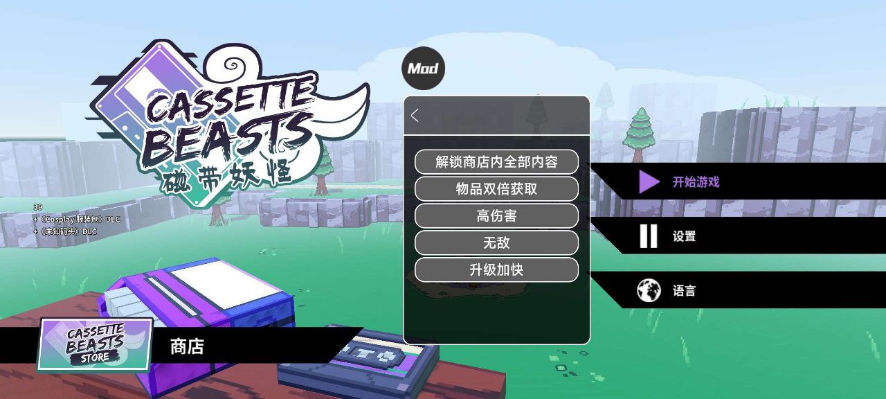 磁带妖怪 v1.5.0 汉化,解锁双倍物品获得,升级经验插图 磁带妖怪 v1.5.0 汉化,解锁双倍物品获得,升级经验