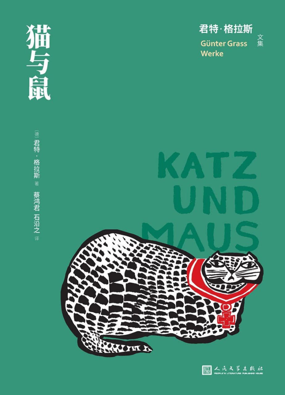 猫与鼠 电子书插图 猫与鼠 电子书