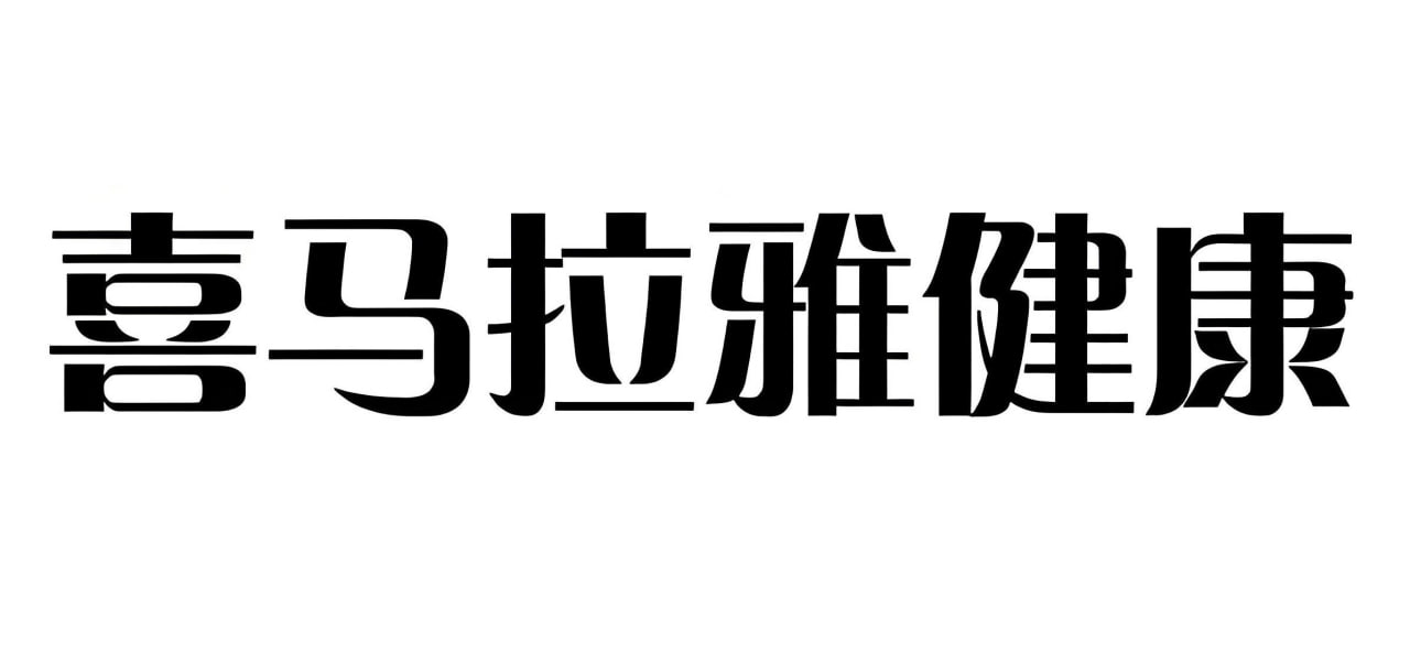 喜马拉雅《健康课系列合集》插图 喜马拉雅《健康课系列合集》