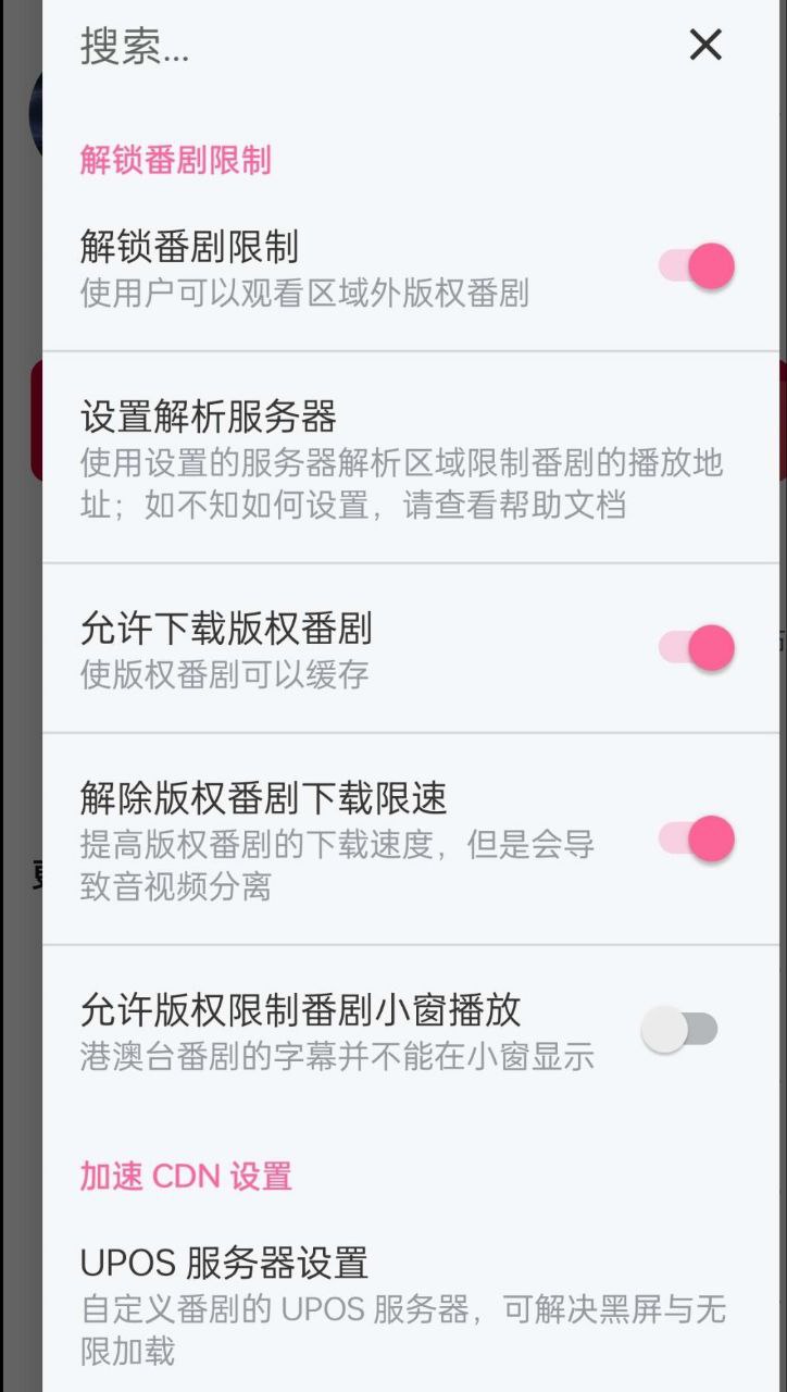 哔哩哔哩 v8.31.0 去广告,内置哔哩漫游模块插图 哔哩哔哩 v8.31.0 去广告,内置哔哩漫游模块