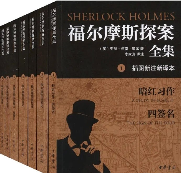福尔摩斯 系列小说全集插图 福尔摩斯 系列小说全集