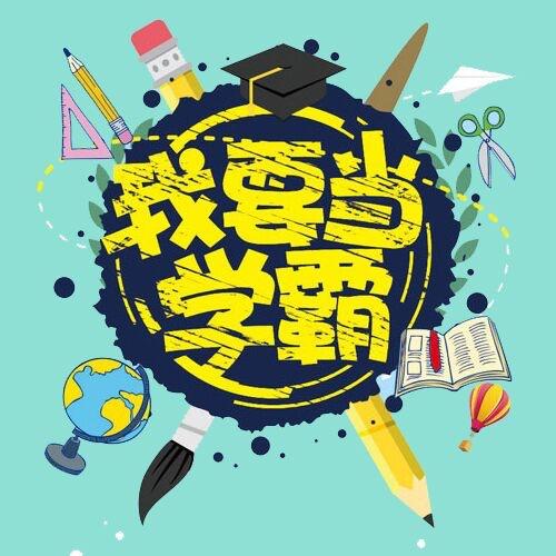 青柠学霸《高中全套状元笔记 (文理科) 》插图 青柠学霸《高中全套状元笔记 (文理科) 》