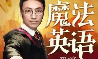 【喜马拉雅付费课】孙亮:跟《哈利·波特》学英语插图 【喜马拉雅付费课】孙亮:跟《哈利·波特》学英语