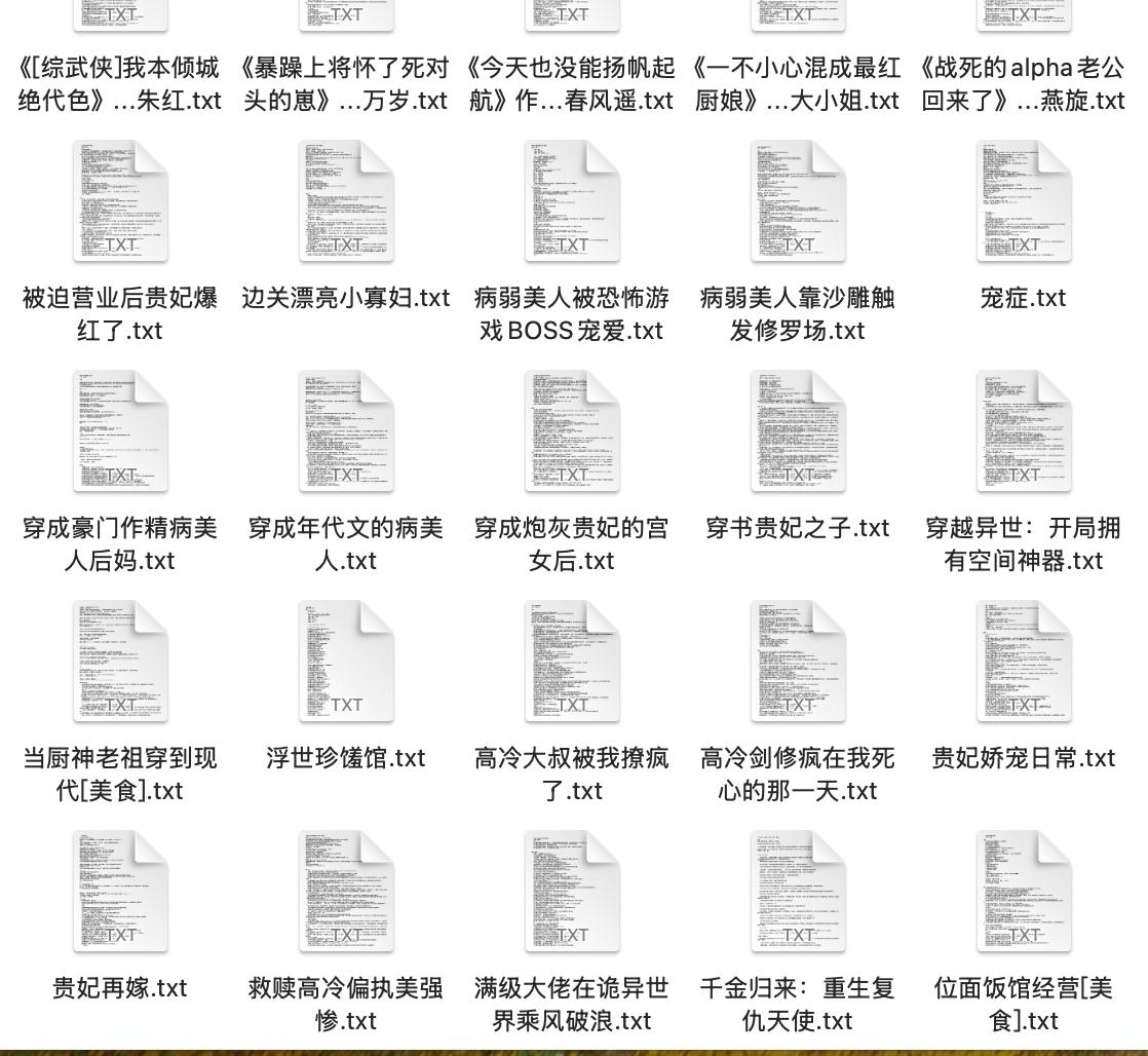 2025年2月9日40部付费抖音豆瓣爽文小说 防和谐速存插图 2025年2月9日40部付费抖音豆瓣爽文小说 防和谐速存