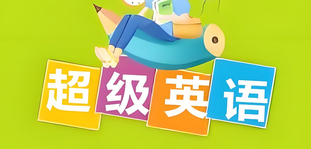 Sam老师《超级英语课程合集》插图 Sam老师《超级英语课程合集》