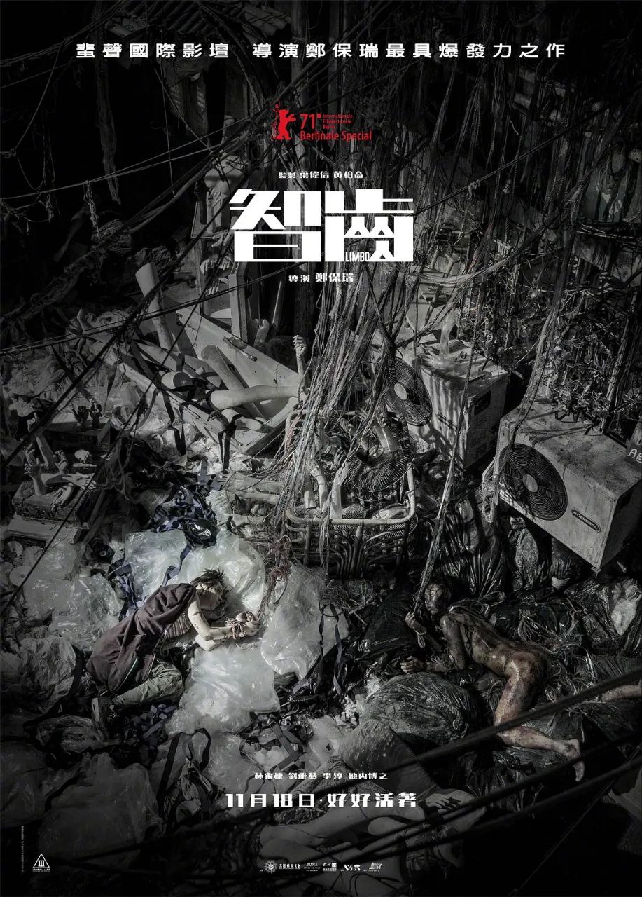 智齿 (2021) 1080P插图 智齿 (2021) 1080P