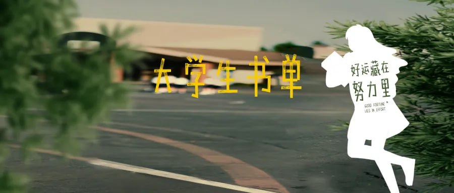书单分享插图 书单分享
