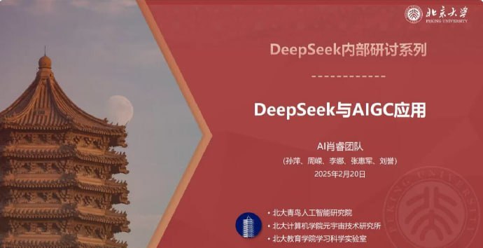 北京大学DeepSeek教程 内部PDF插图 北京大学DeepSeek教程 内部PDF