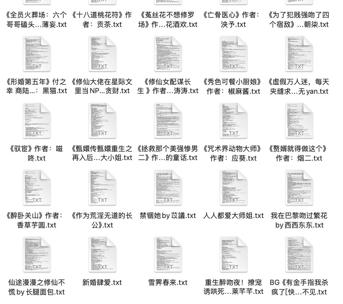 2025.2.26 付费抖音豆瓣知乎番茄爽文小说40部 防和谐速存插图 2025.2.26 付费抖音豆瓣知乎番茄爽文小说40部 防和谐速存