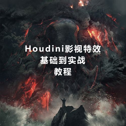 MOREEDU《特效实战班·Houdini特效 (第五期) 》插图 MOREEDU《特效实战班·Houdini特效 (第五期) 》