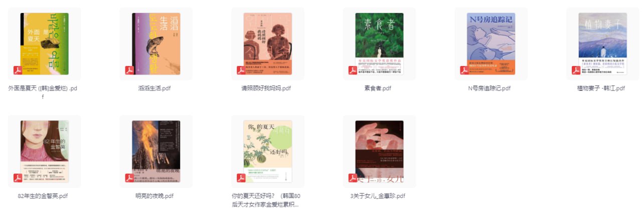 豆瓣9.0+!这10部韩国女作家神作,写透了东亚女性的血泪与觉醒!插图 豆瓣9.0+!这10部韩国女作家神作,写透了东亚女性的血泪与觉醒!