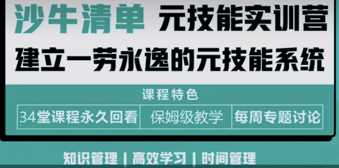 沙牛清单-元技能实训营第四期插图 沙牛清单-元技能实训营第四期