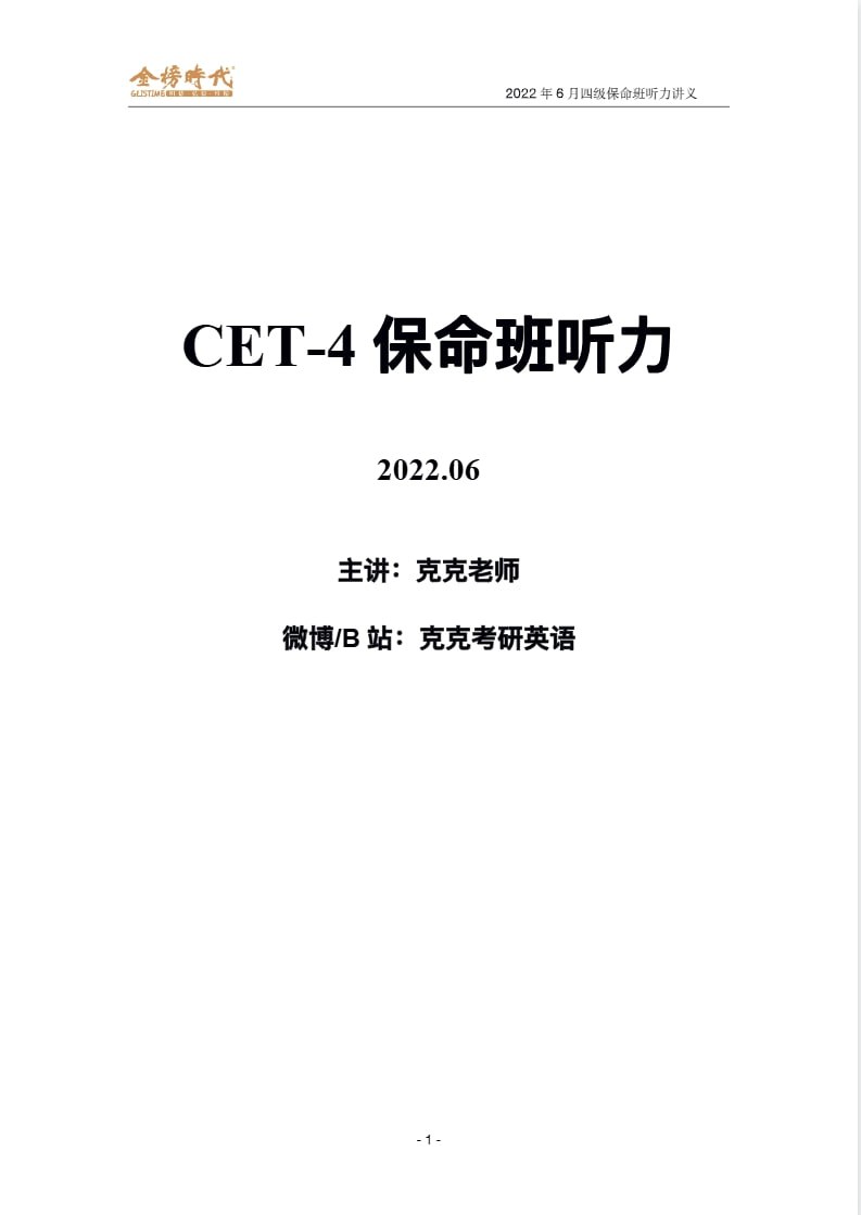 考研【英语4-6级】刘晓艳保命班插图 考研【英语4-6级】刘晓艳保命班