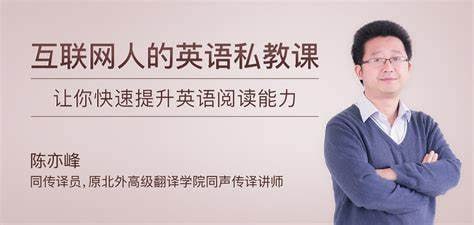 专栏课-陈亦峰-互联网人的英语私教课(完结)插图 专栏课-陈亦峰-互联网人的英语私教课(完结)