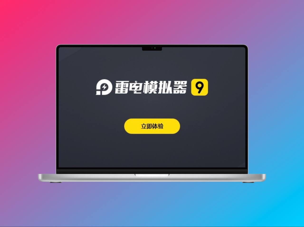 雷电安卓模拟器 去除广告绿色免安装纯净版插图 雷电安卓模拟器 去除广告绿色免安装纯净版