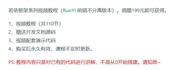 若依框架系列视频教程 – 前端不分离版本 – 带源码课件插图 若依框架系列视频教程 - 前端不分离版本 - 带源码课件