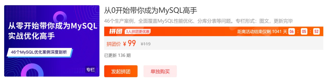 【儒猿课堂】从0开始带你成为MySQL实战优化高手插图 【儒猿课堂】从0开始带你成为MySQL实战优化高手