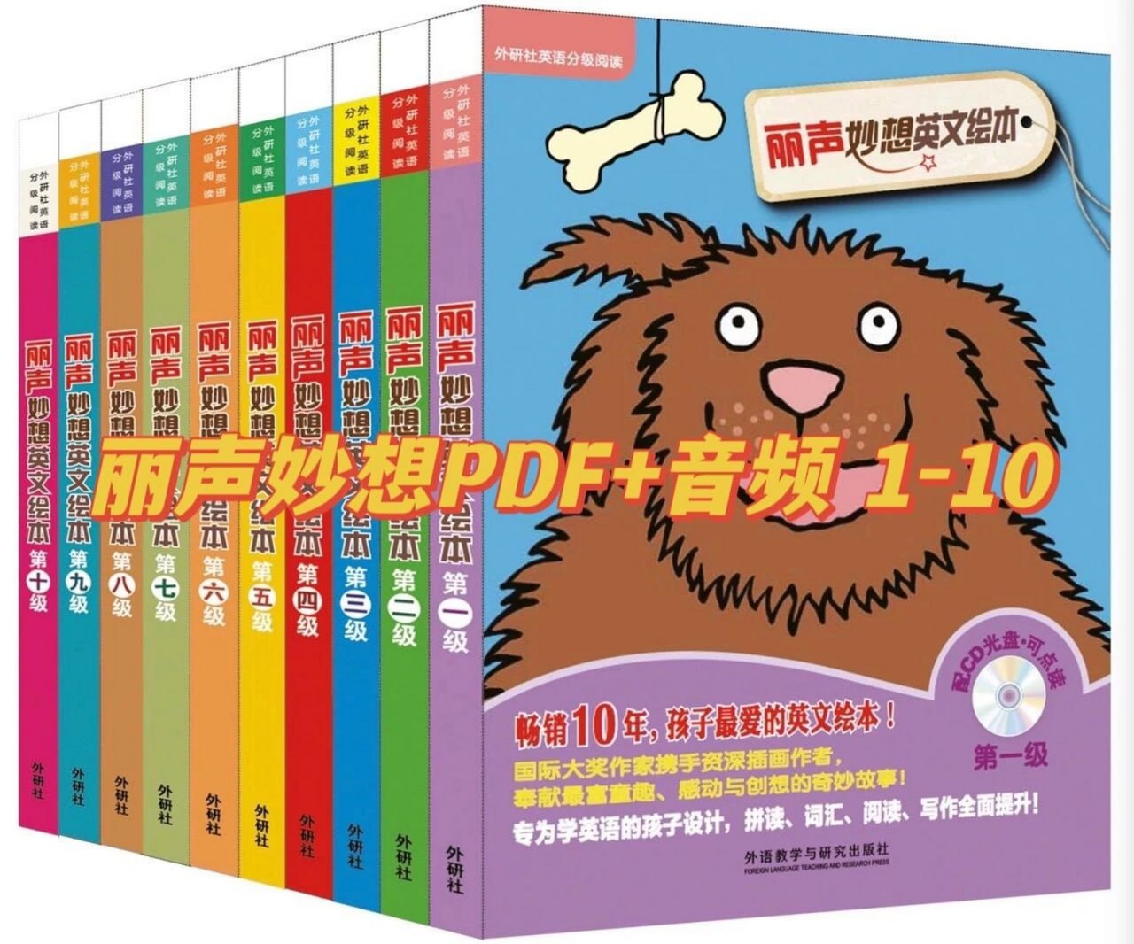 少儿英语启蒙分级读物《丽声妙想英文绘本 (PDF+音频) 》插图 少儿英语启蒙分级读物《丽声妙想英文绘本 (PDF+音频) 》