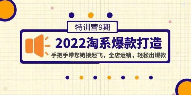 108将淘系爆款陪跑营【第九期】插图 108将淘系爆款陪跑营【第九期】