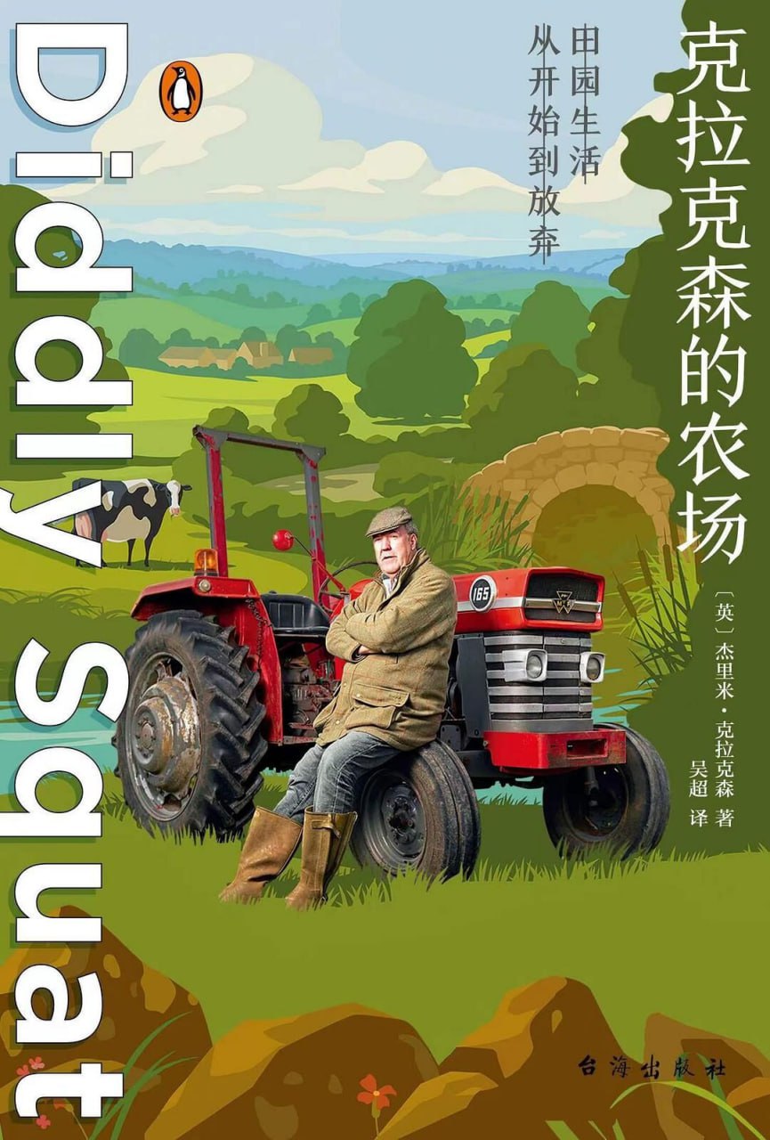 克拉克森的农场 [小说文学] [pdf+全格式]