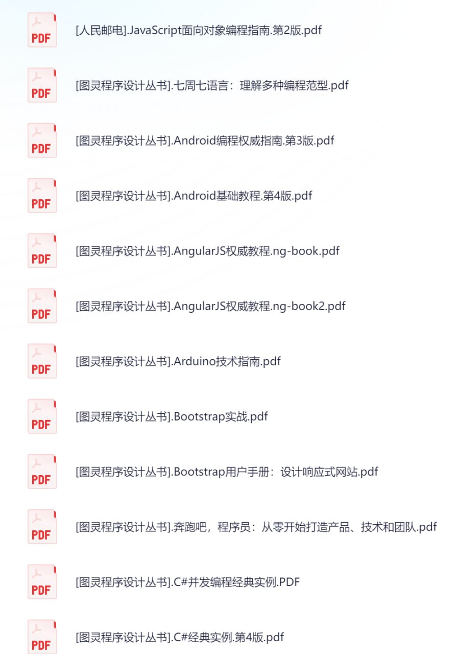 人民邮电 图灵系列 电子书合集 PDF格式插图 人民邮电 图灵系列 电子书合集 PDF格式
