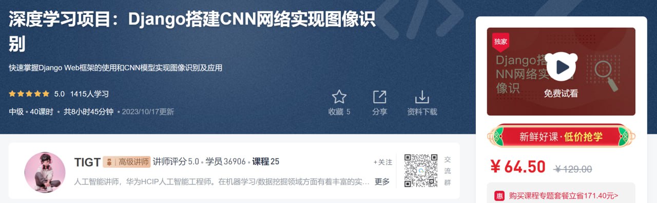 深度学习项目:Django搭建CNN网络实现图像识别 – 带源码课件插图 深度学习项目:Django搭建CNN网络实现图像识别 - 带源码课件