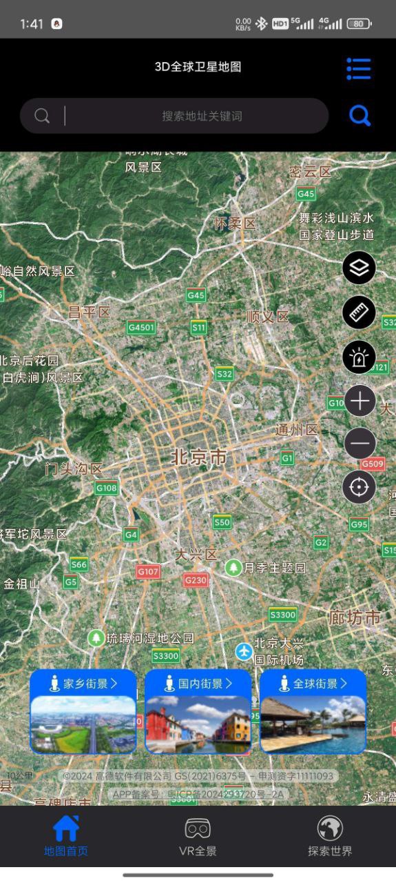 3D全球卫星 足不出户看月球 看全国 解锁VIP插图 3D全球卫星 足不出户看月球 看全国 解锁VIP