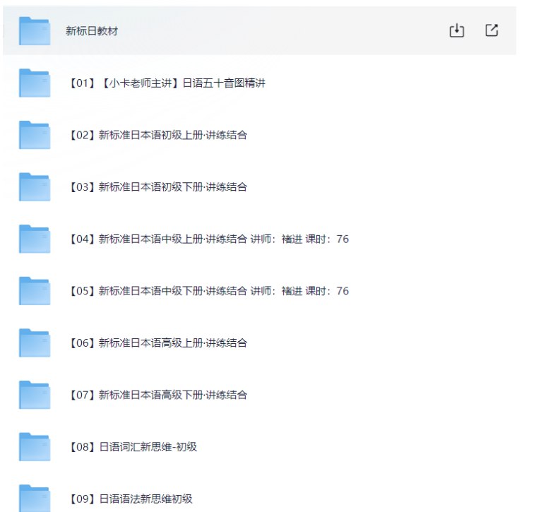 日语零基础直达N1系列教学插图 日语零基础直达N1系列教学