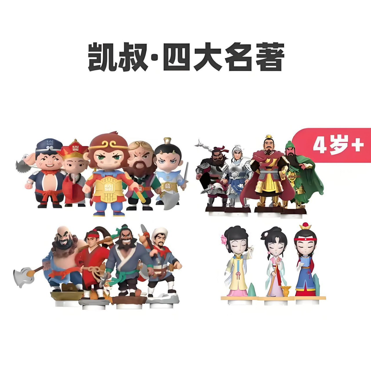 凯叔讲故事《四大名著磨耳朵系列》插图 凯叔讲故事《四大名著磨耳朵系列》
