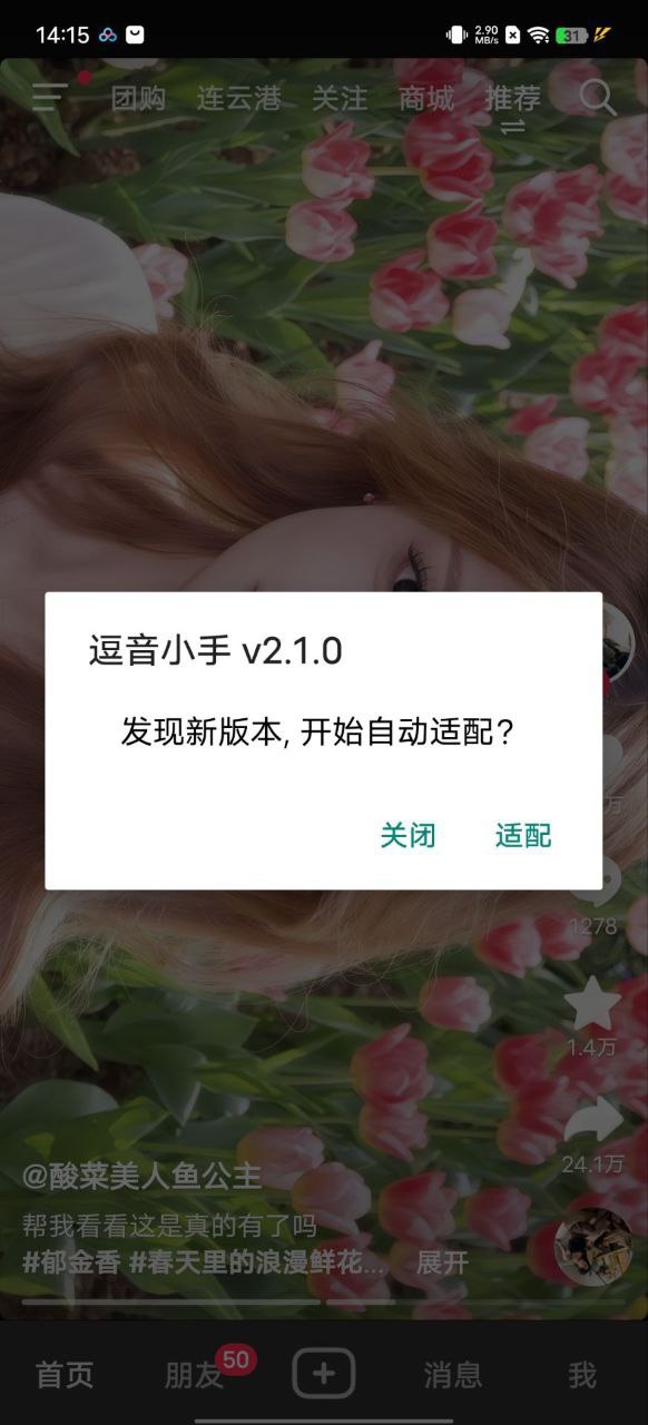 抖音增强版 插件增强版内置小能手 让你意想不到插图 抖音增强版 插件增强版内置小能手 让你意想不到