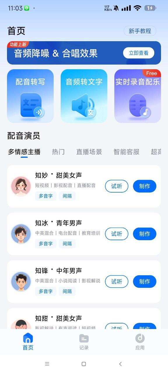 配音工厂 1.2 解锁会员 专业配音神器插图 配音工厂 1.2 解锁会员 专业配音神器